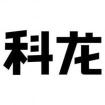 科龍