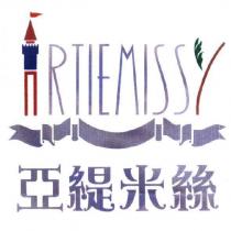ARTIEMISSY 亞緹米絲及圖