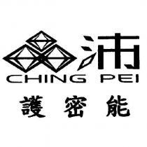 晶沛 CHING PEI 護密能及圖