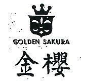 金櫻及圖 GOLDEN SAKURA 