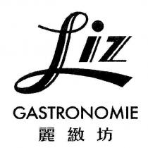 Liz GASTRONOMIE 麗緻坊
