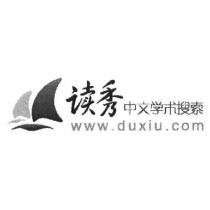 讀秀中文學術搜尋及圖