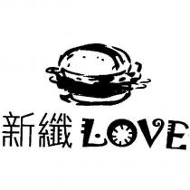 新纖 Love 及圖