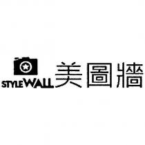 美圖牆 STYLE WALL 及圖