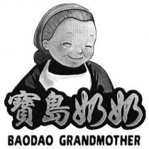 寶島奶奶 BAODAO GRANDMOTHER 及圖