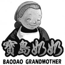寶島奶奶 BAODAO GRANDMOTHER 及圖