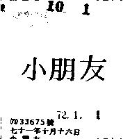小朋友