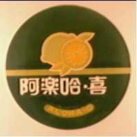 阿樂哈 喜及圖 ALOHA ‧ C 