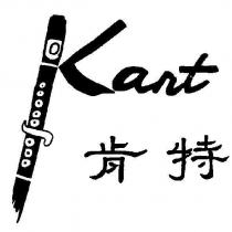肯特 Kant 設計及圖