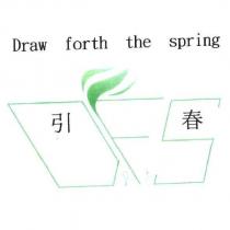 引春 Draw forth the spring DFS 及設計圖