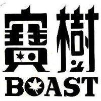 寶樹 BOAST 