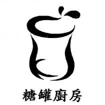 糖罐廚房及圖