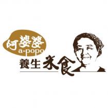 阿婆婆養生米食及圖