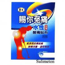 國安賜你免痛 Sulimeton 及圖