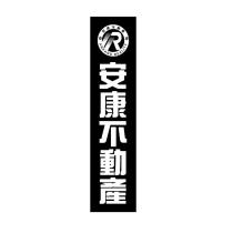 安康不動產 ANKANG REALITY 及圖