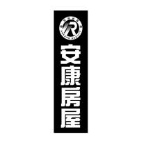 安康房屋 ANKANG REALITY 及圖