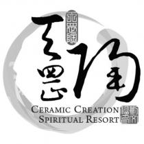 天罡陶,劉福文及圖 CERAMIC CREATION SPIRITUAL RESORT