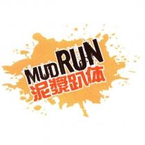 泥漿趴体 MUD RUN