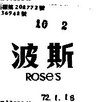 波斯 ROSES 