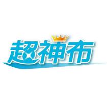超神布