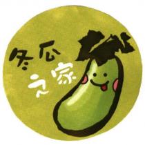 冬瓜之家及圖