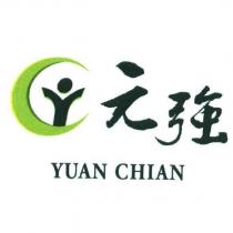元強 YUAN CHIAN 及圖