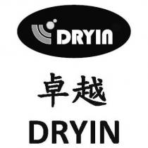 卓越 DRYIN 及圖