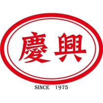 慶興及圖