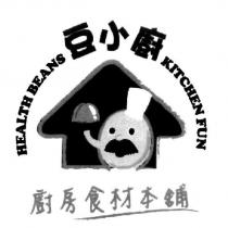 豆小廚 廚房食材本舖 HEALTH BEANS KITCHEN FUN 及圖
