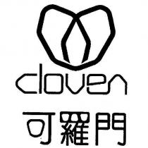 可羅門及圖 cloven