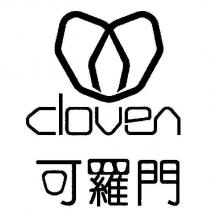 可羅門及圖 cloven