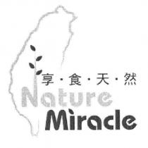 享食天然 Nature Miracle 及圖