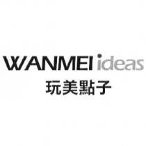 玩美點子 WANMEI ideas