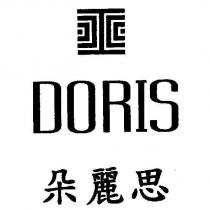 朵麗思 DORIS 及圖