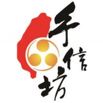 手信坊及圖