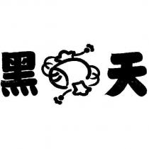 黑天及圖