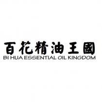 百花精油王國 BI HUA ESSENTIAL OIL KINGDOM
