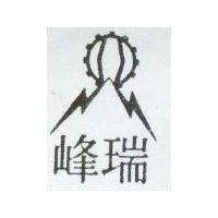 瑞峰及圖