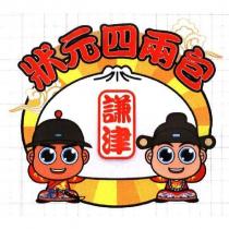 謙津狀元四兩包及圖形