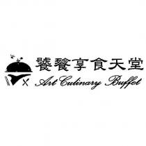 饕餮享食天堂及圖 Art Culinary Buffet