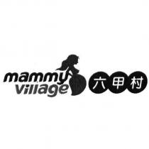 mammy village 六甲村及圖