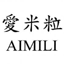 愛米粒 AIMILI