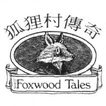 狐狸村傳奇 FOXWOOD TALES 及圖