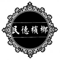 民德檳榔及圖