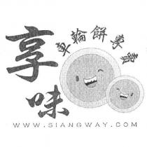 享味車輪餅專賣 WWW.SIANGWAY.COM 及圖