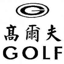 GOLF 高爾夫及圖