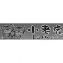 小老虎 La Hoo 及圖