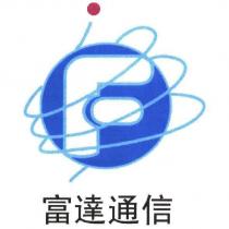 富達通信