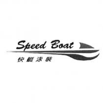 快艇泳裝 Speed Boat 及圖