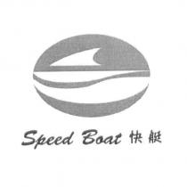 快艇 Speed Boat 及圖